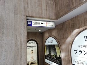 大阪メトロ心斎橋駅3番出口