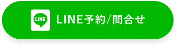 LINEでのお問い合わせ