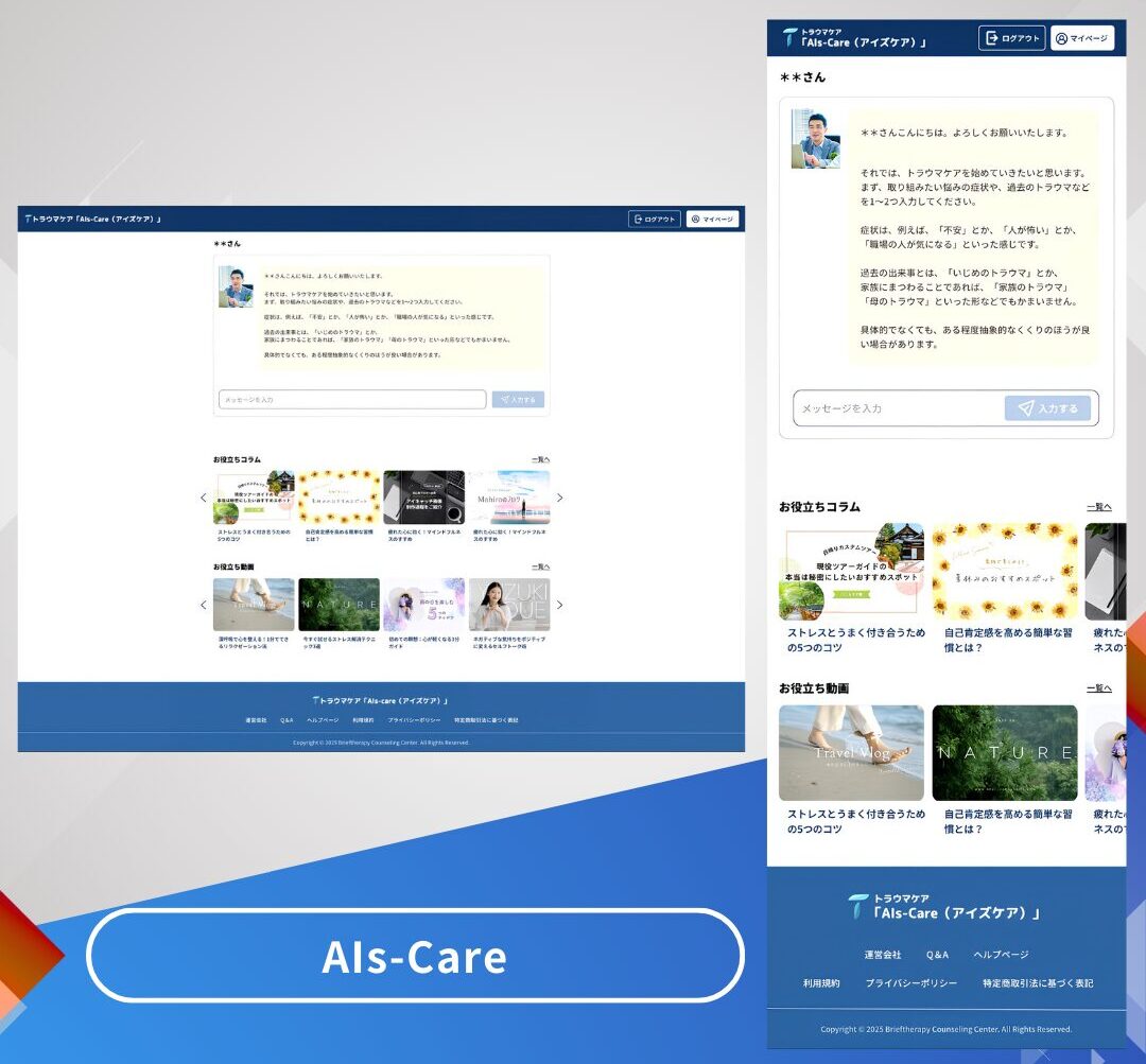 AIs-Care　UI